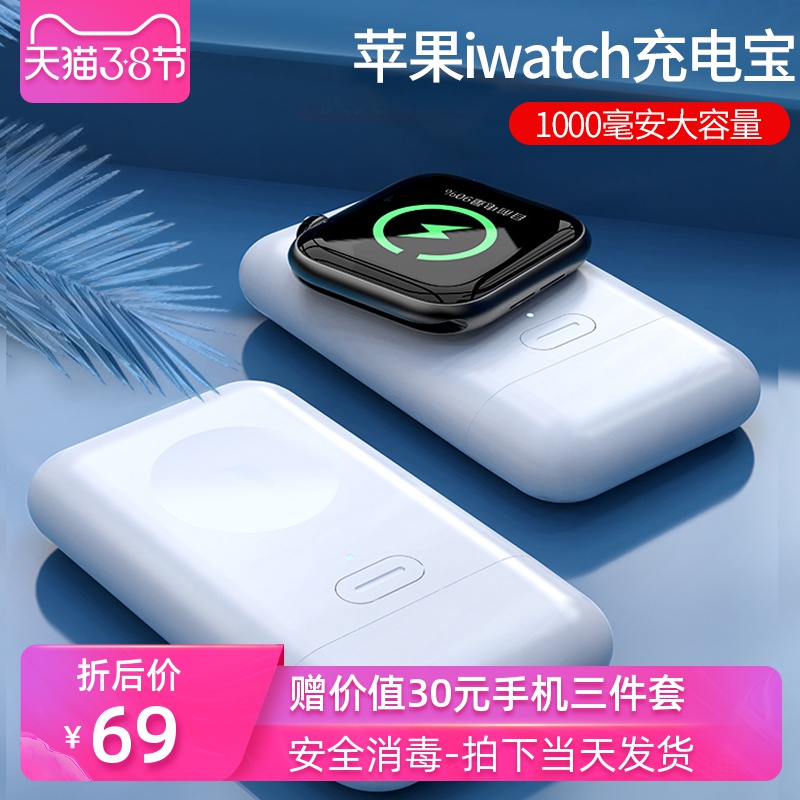 苹果手表无线充电器便携式iwatch4充电宝1000毫安磁吸式apple watch1