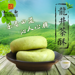 杭州特产知味观龙井茶酥绿茶味茶点150g传统糕点零食点心美食小吃美食特产
