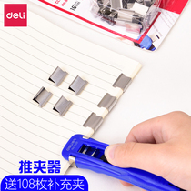 得力推夹器金属补充夹办公文件资料整理装订夹学生试卷无尾纸张分类固定装订夹铁备用订夹子可循环利用