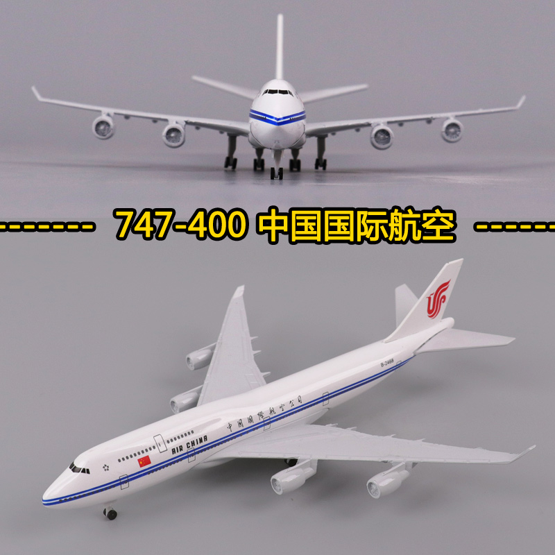 1:400波音747国航模拼装飞机模型仿真合金787南方航空350南航客机