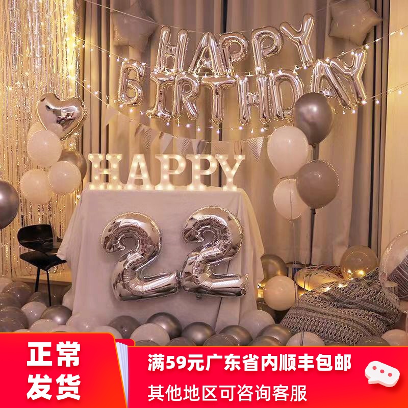 网红男朋友女孩生日快乐趴体装饰派对气球浪漫惊喜场景布置背景墙