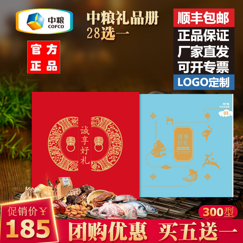 春节礼品卡自选册2000型1000型500型300型28选1食品提货券购物卡