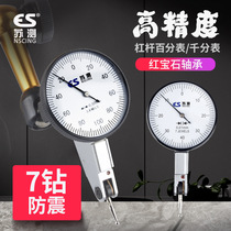 苏测 0.01-0.8MM杠杆百分表/杠杆千分表0.2/百分表/指示表/小仔表