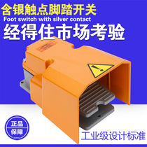 正品原装 银触点LTH-1/6防护型脚踏开关 脚踩开关 踏板开关脚开关