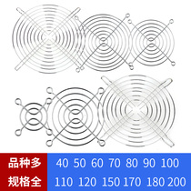 小型轴流风机散热风扇金属防护网罩铁丝网 40-200 12038专用铁网