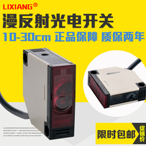 正品利翔E3JK-DS30M1漫反射光电开关传感器红外感应 12v 24v 220v
