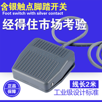 正品原装TFS-201脚踏开关 带线两米踏板开关  脚踩开关 脚开关