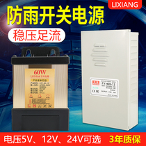 利翔户外防雨开关电源直流12V400W 24V 5V防水LED灯箱工业变压器