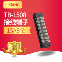 TB-1508接线端子 接线排 连接器 接线板 8位15A接线柱 端子排