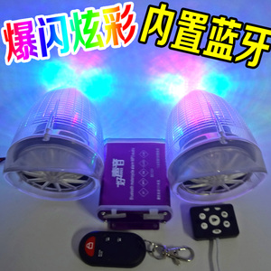 摩托车音响低音炮车载防水音箱