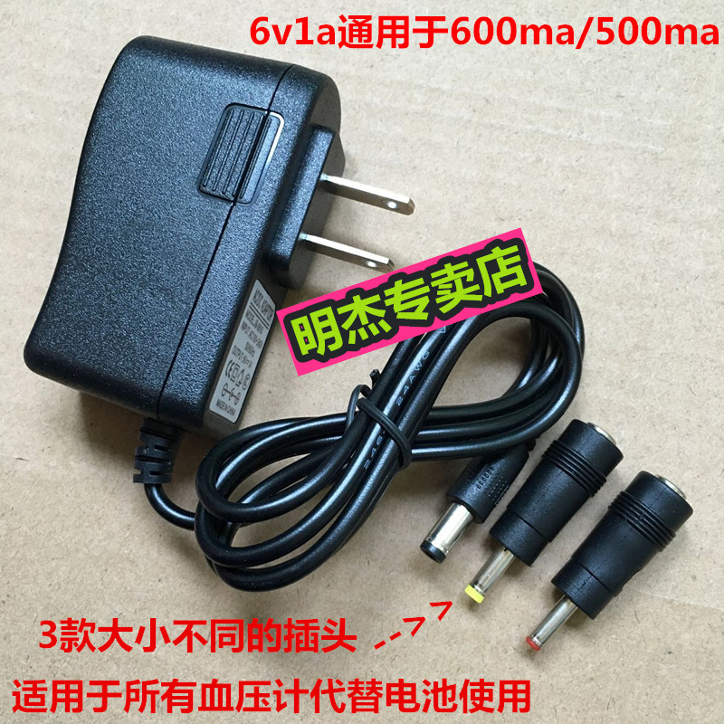 适用鱼跃血压计血压器电源适配器6v稳压ye660e通用充电器dc6v线口