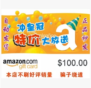美亚礼品卡100美金美国亚马