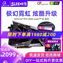 七彩虹RTX2060 super显卡 8G 火神/Ultra 2060s台式独立OC显卡 6G