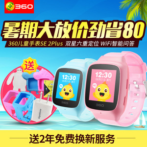 360儿童电话手表se2代Plus 男女孩小学生智能语音GPS定位防丢防水儿童电话手表