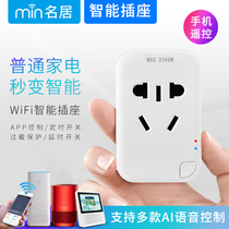 min名居智能WiFi插座 手机远程无线定时循环多功能创意语音插座