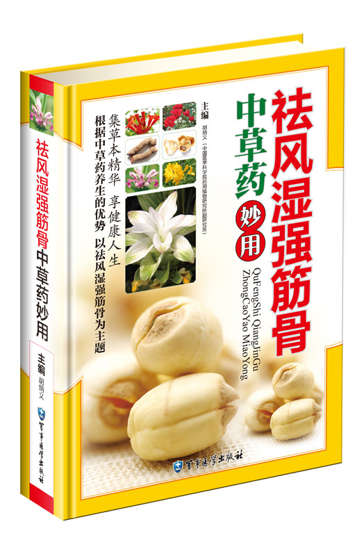 风湿中药新品|风湿中药价格|风湿中药包邮|品牌 淘宝海外