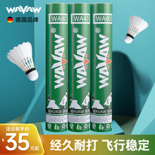 WAVAW正品羽毛球耐打耐用