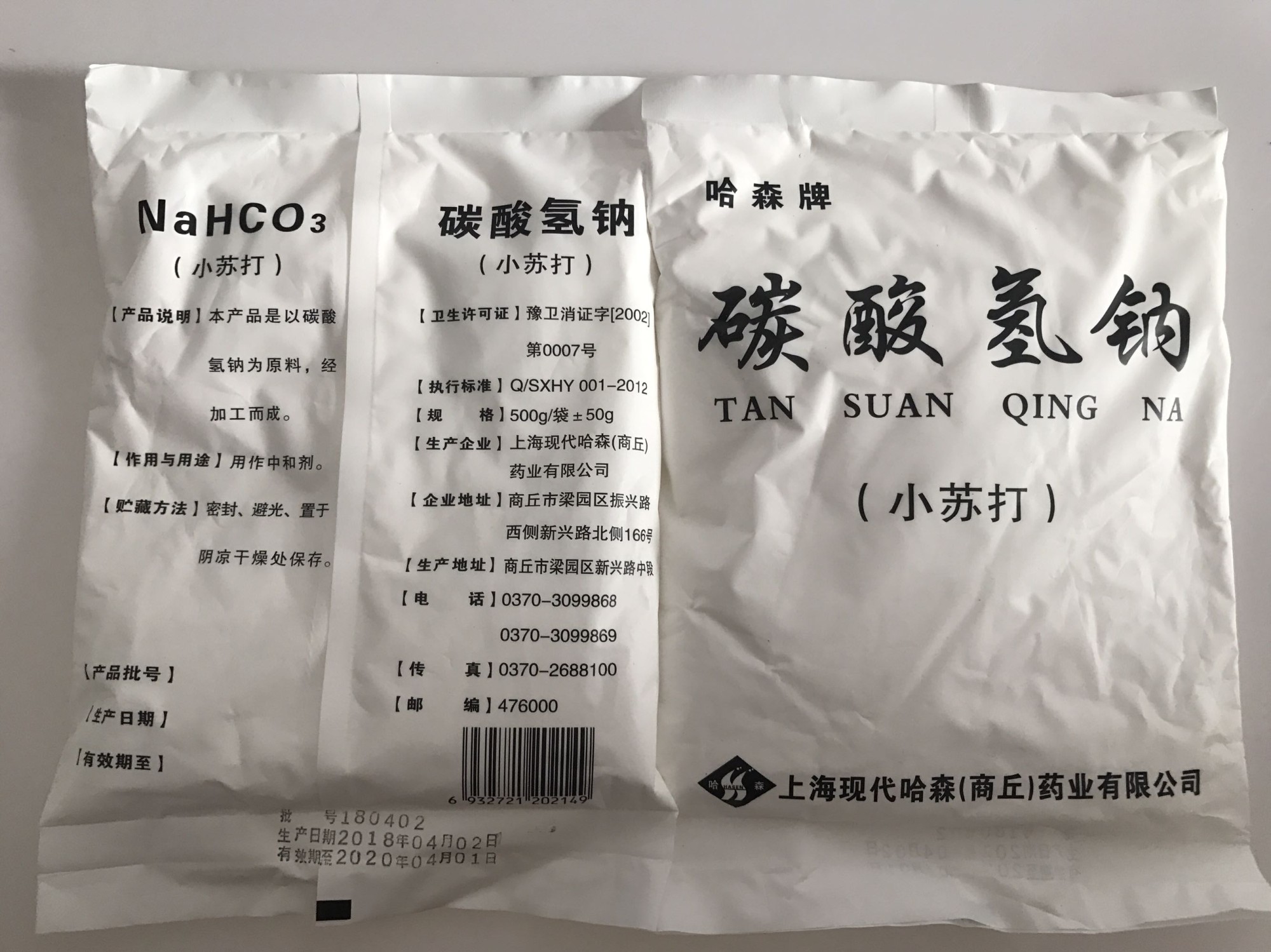 碳酸氢钠粉小苏打粉水妇科专用碱性霉菌医用食用止痒备孕清洁去污