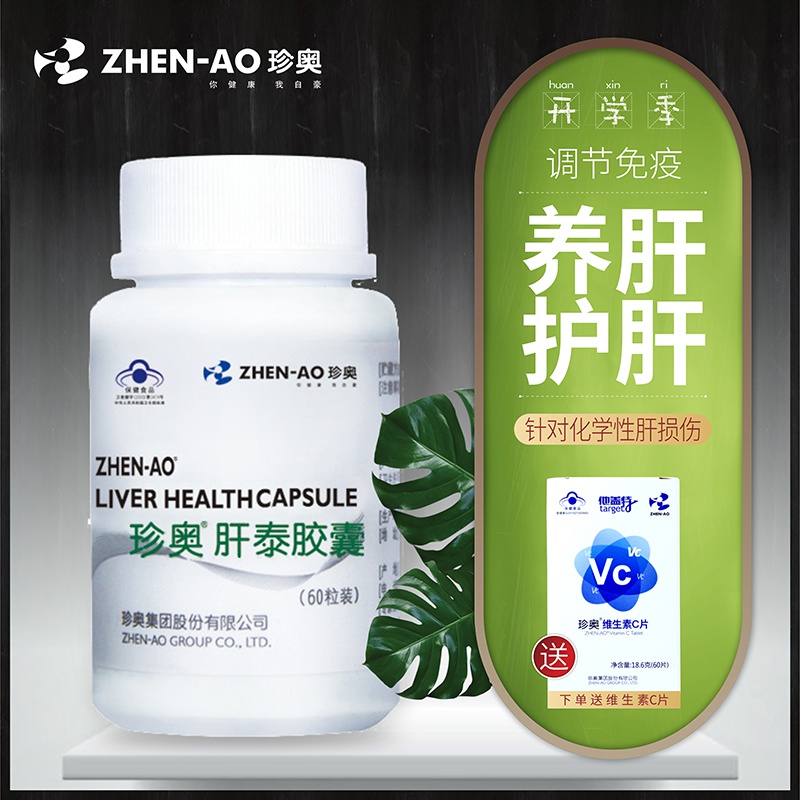 珍奥肝泰胶囊 免疫调节 养肝护肝350mg/粒*60粒/瓶*3瓶