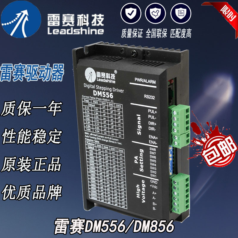 雷赛dm556 dm556s dm856二相步进电机驱动器兼容md556 nd556
