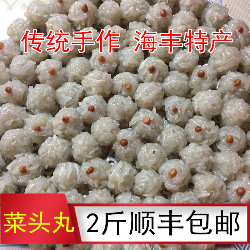 汕尾海陆丰特产 海丰小吃 海丰菜头丸 传统手工鲜萝卜丸 500克