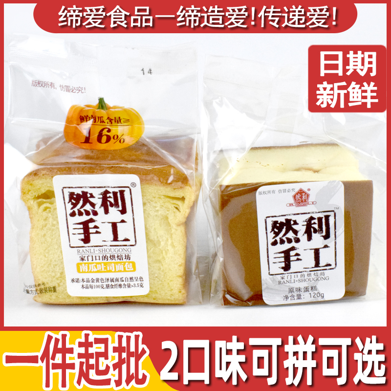 新货然利手工蛋糕120g*16袋南瓜吐司面包 原味纯手工全麦蛋糕