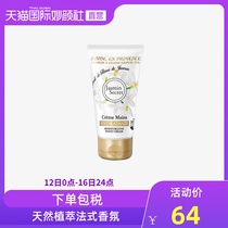 法国JEANNE EN PROVENCE天然茉莉香氛护手霜75ml滋润保湿补水