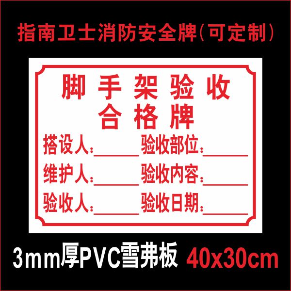 共225 件脚手架验收合格牌相关商品