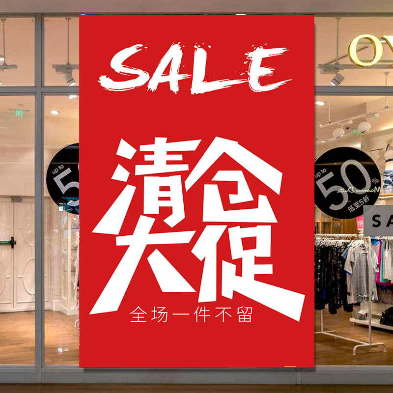 共153 件服装店清仓海报相关商品