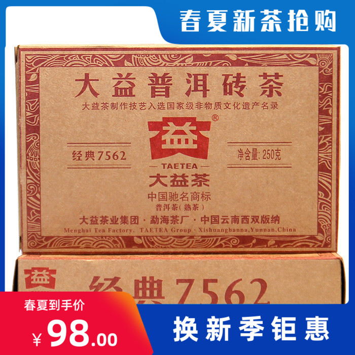 共77 件大益7562熟茶相关商品