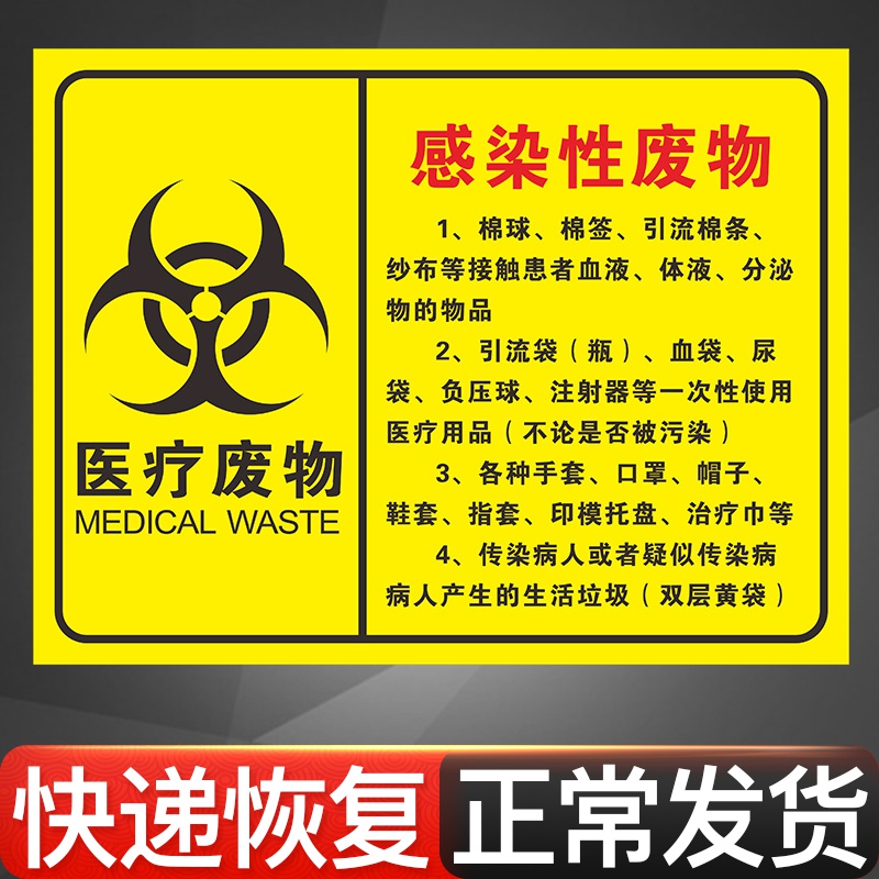 医疗废物标贴暂存间医废仓库定制废弃物处理流程图垃圾桶pvc标签标识