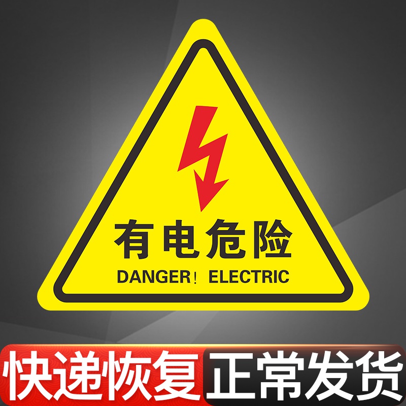 牌警示牌警告标志用电小心闪电标识配电箱工厂电力夹手机械伤人高温
