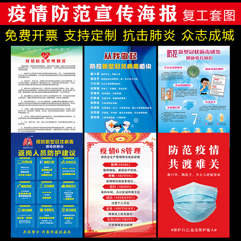 预防新型冠状病毒宣传海报防疫防控标语抗击肺炎抗疫情病毒宣传广告画