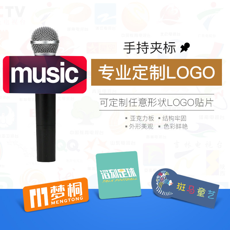 专业定制台标亚克力采访话筒logo牌定制套台标麦克风广告牌麦牌贴