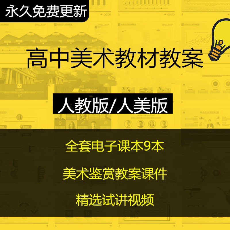 高中美术鉴赏教案 湘教版_高中美术教案下载_高中美术设计教案