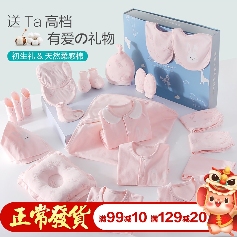 婴儿衣服礼盒新生儿套装初生刚出生的女宝宝用品大全满月礼物纯棉
