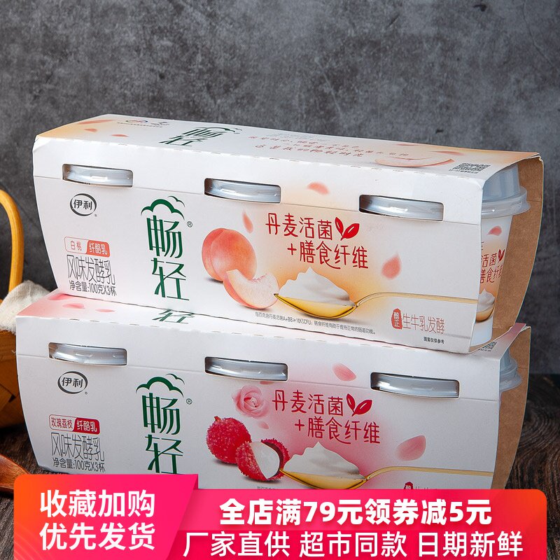 伊利酸奶畅轻杯装100克12杯乳酸菌发酵乳白桃玫瑰荔枝早餐奶整箱