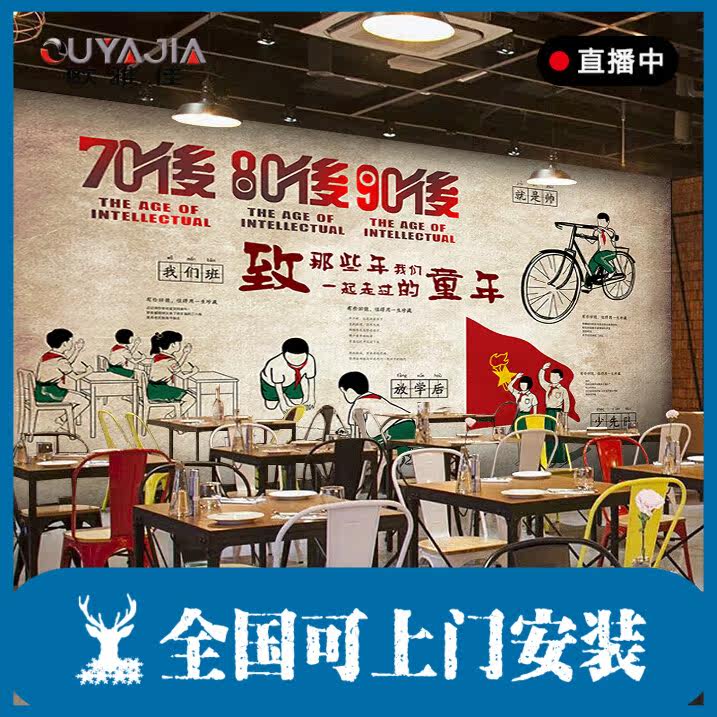 3d复古墙纸童年80年代致青春壁画酒吧清吧餐厅饭店装修背景墙壁纸