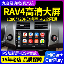 Применение 08 - 12 Старая Toyota RAV4 Hong Display с центральным управлением отображает большой экран заднего хода