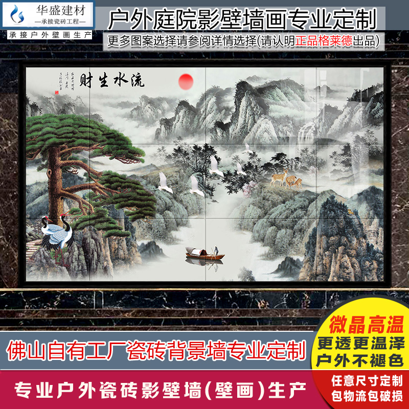 定制瓷砖背景墙院子影壁墙国画山水风景画旭日东升流水生财迎门墙