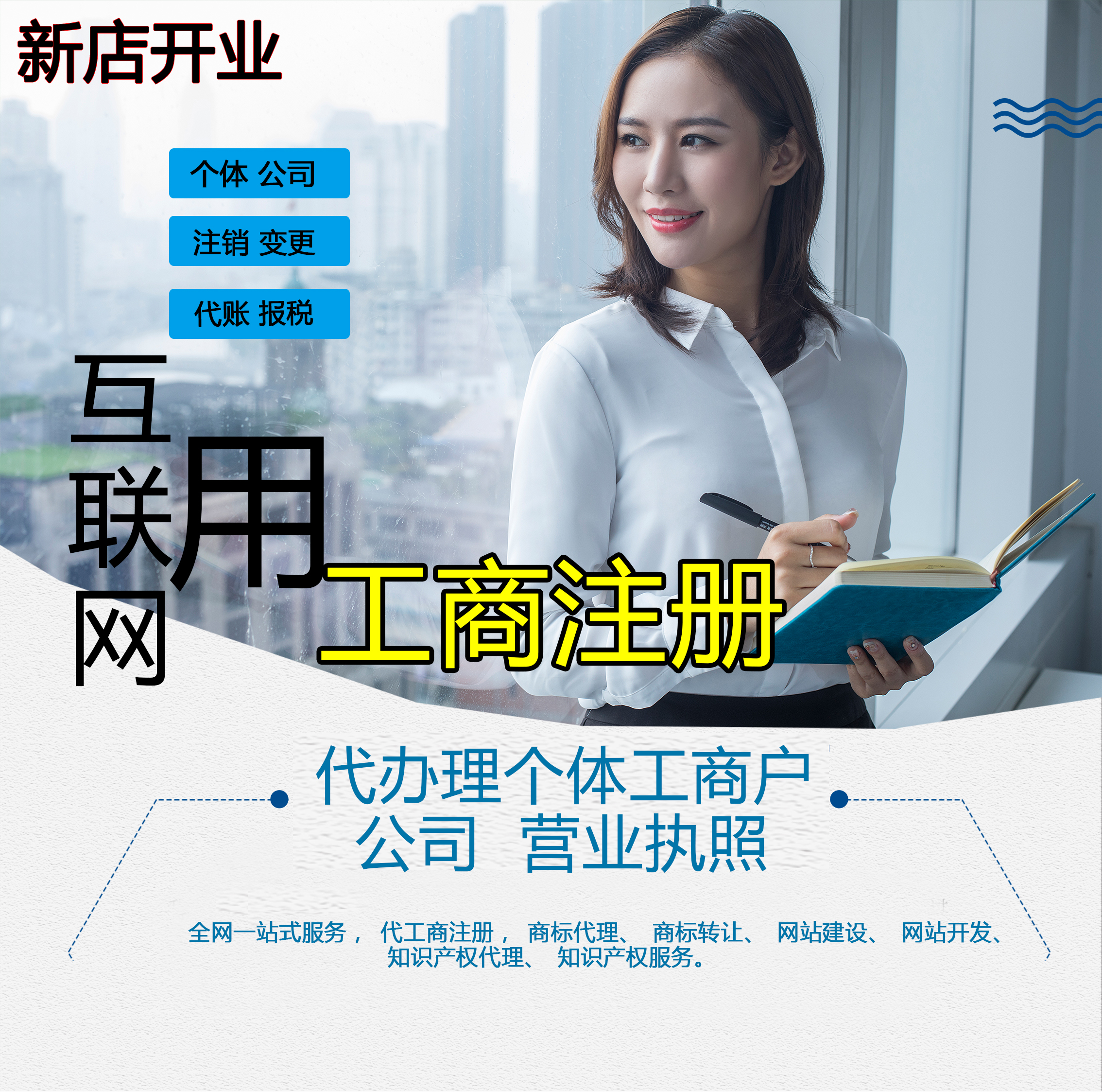 想注册公司开网店