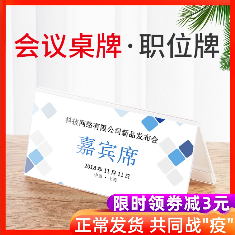 双面台牌台卡桌牌席位牌100*200桌牌台卡架三角形桌面展示牌评委名字