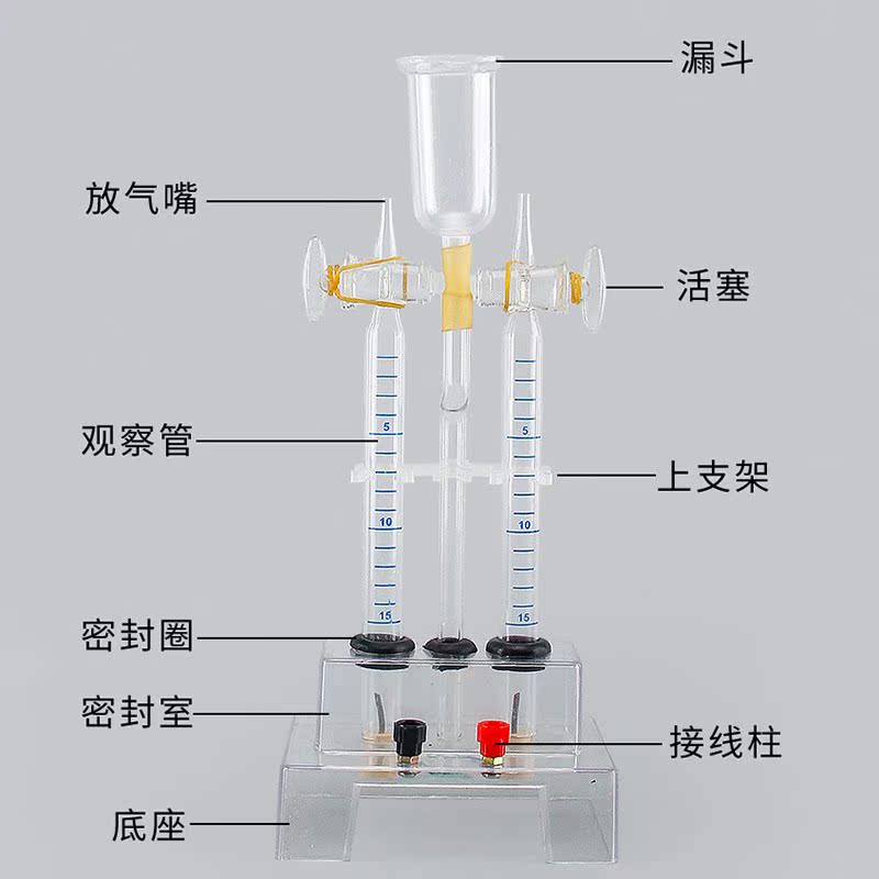 水电解器装置实验仪器水的电离分解电解水水电解实验器学生用教具