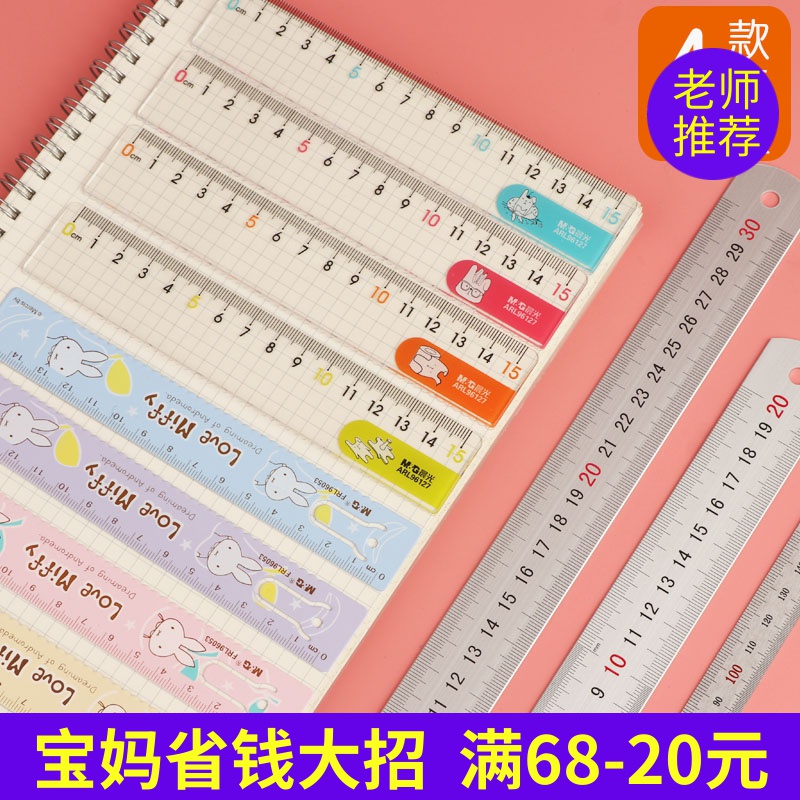 晨光尺子学生文具15cm直尺套装20厘米30cm不锈钢金属铝合金小学生带