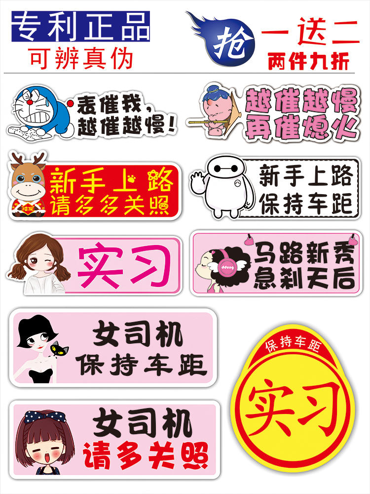 新手上路车贴强磁性女司机实习标志汽车贴纸创意装饰标统一实习牌