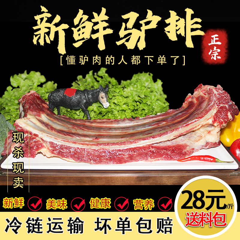 驴排新鲜不带皮生驴肉驴肋条带骨头现杀散养河北特产正宗真空包邮
