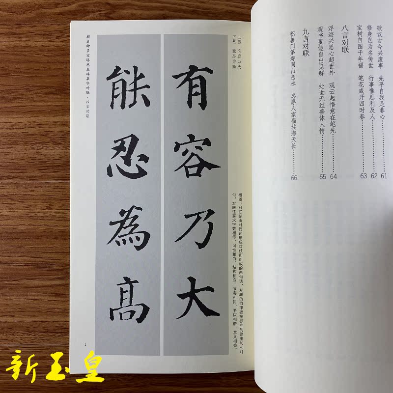 颜真卿多宝塔感应碑集字对联颜体集字古诗词楷书毛笔书法临幕字帖