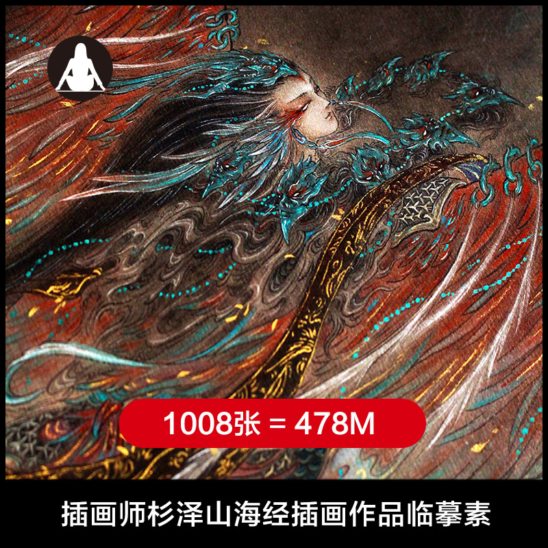 【1002】中国风玄幻画师杉泽山海经插画钢笔黑白插画临摹作品集