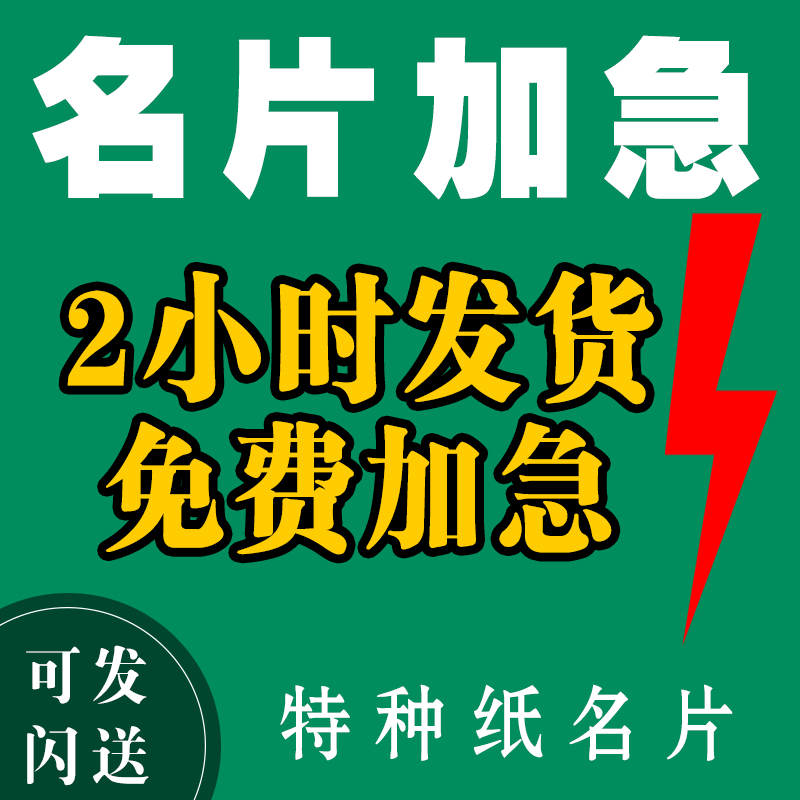 名片制作加急 北京高档特种纸名片快印制作 卡片出入证当天发快递