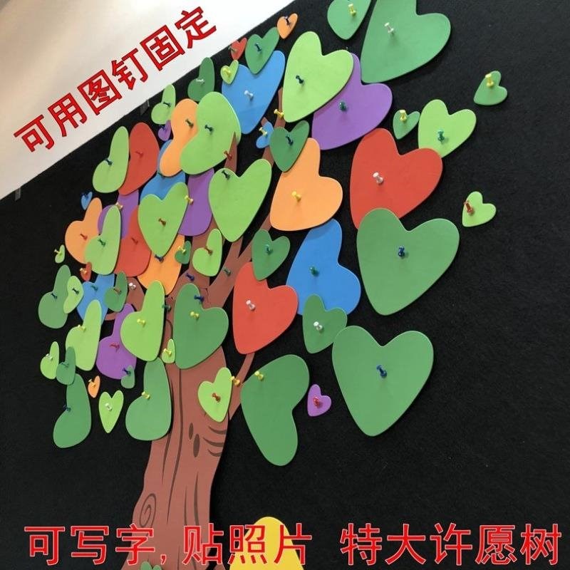 心愿墙背景板幼儿园装饰立体墙贴特大爱心许愿树小学教室黑板报文